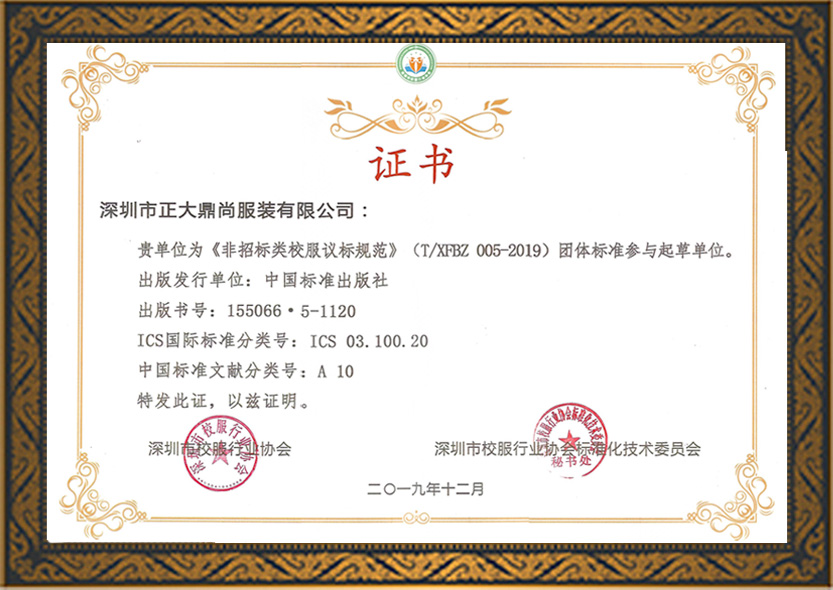 證書